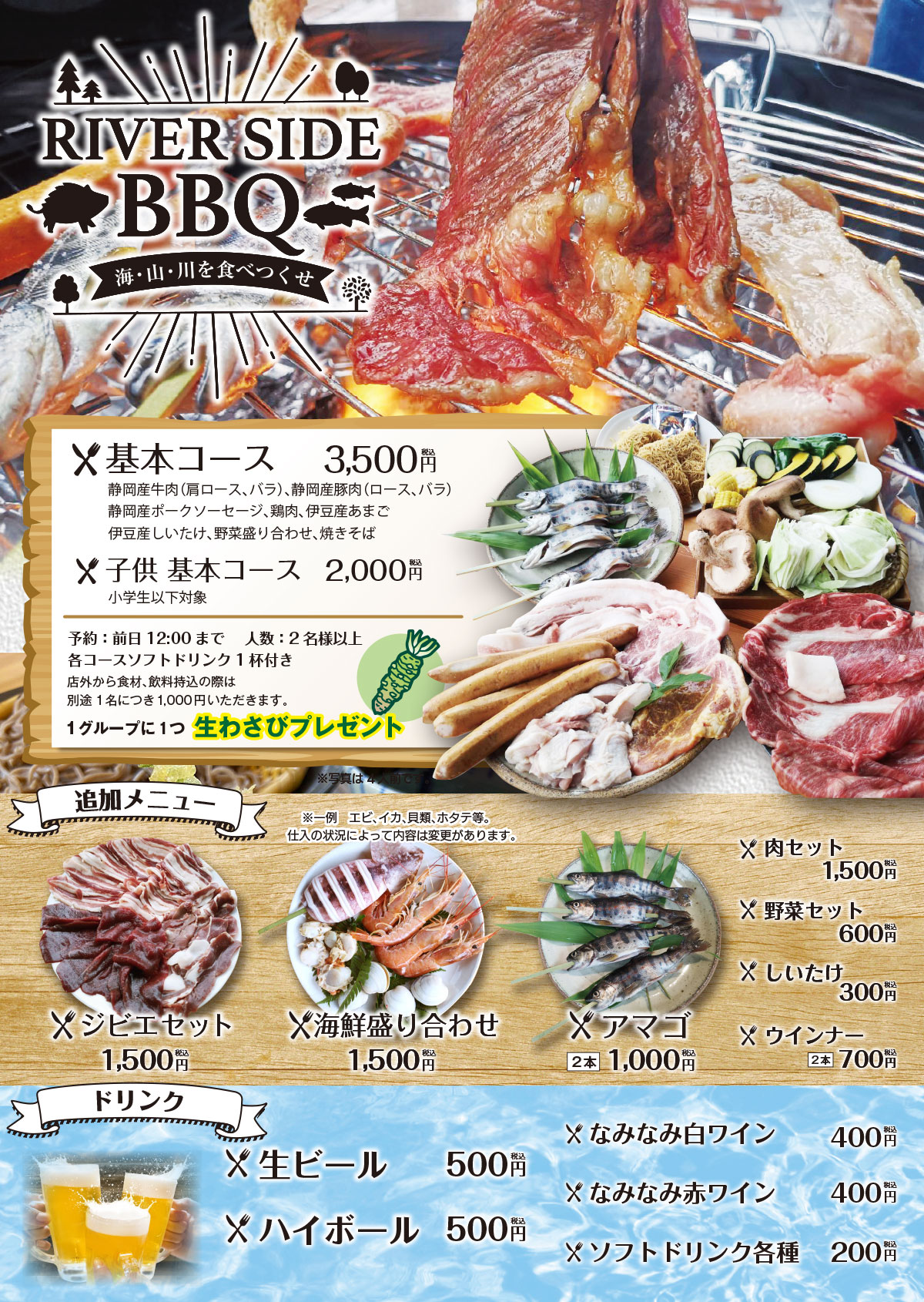 道の駅伊豆月ケ瀬リバーサイドＢＢＱ