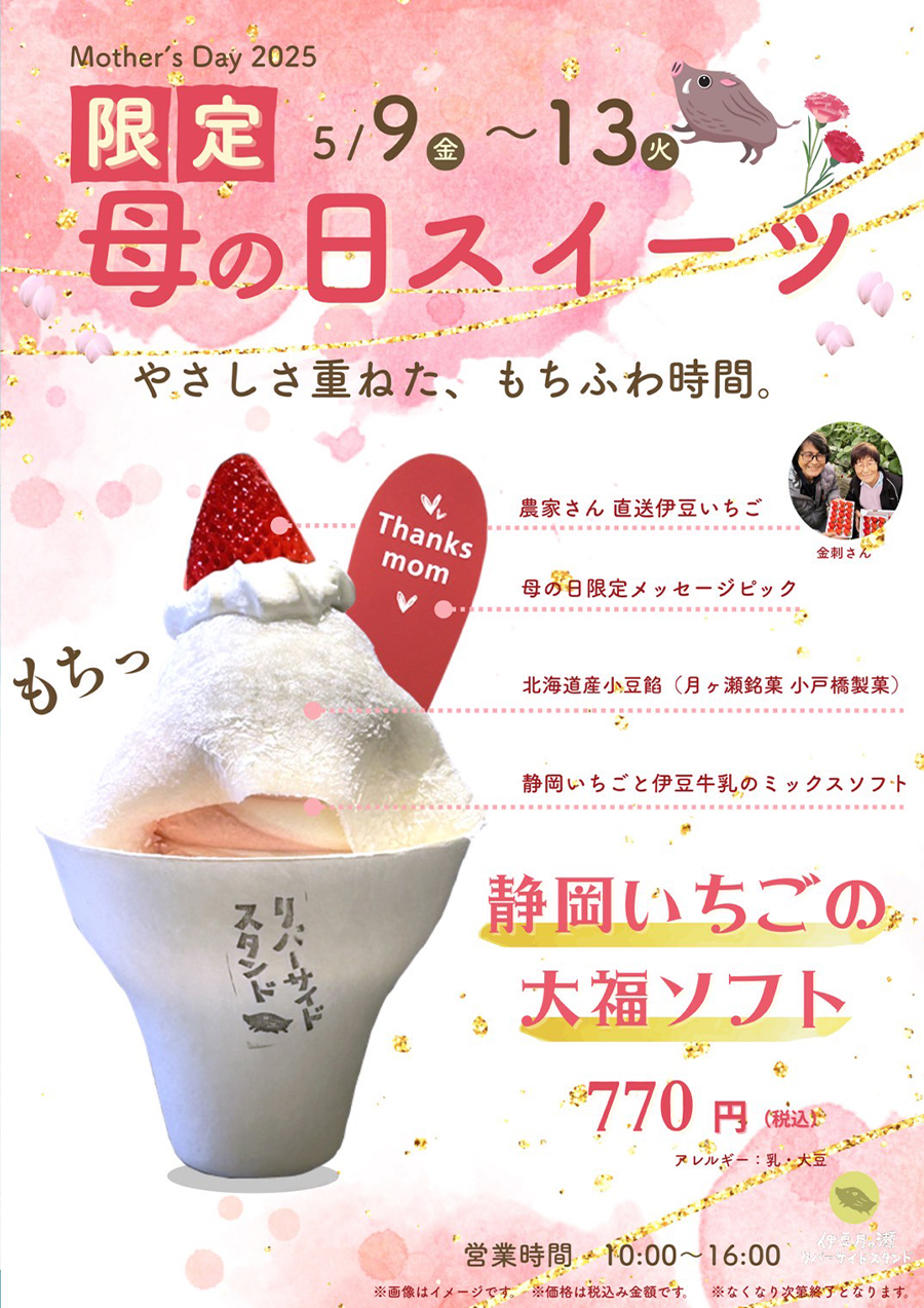 静岡いちごの大福ソフト