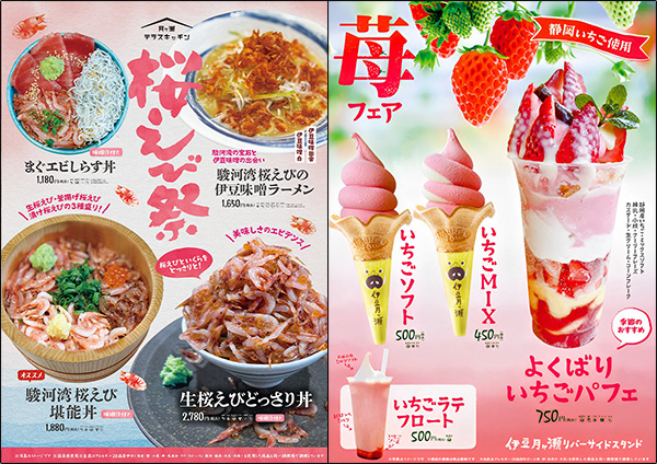 「月ケ瀬リバーサイドスタンド　苺フェア」と「月ケ瀬テラスキッチン　桜えびフェア」延長