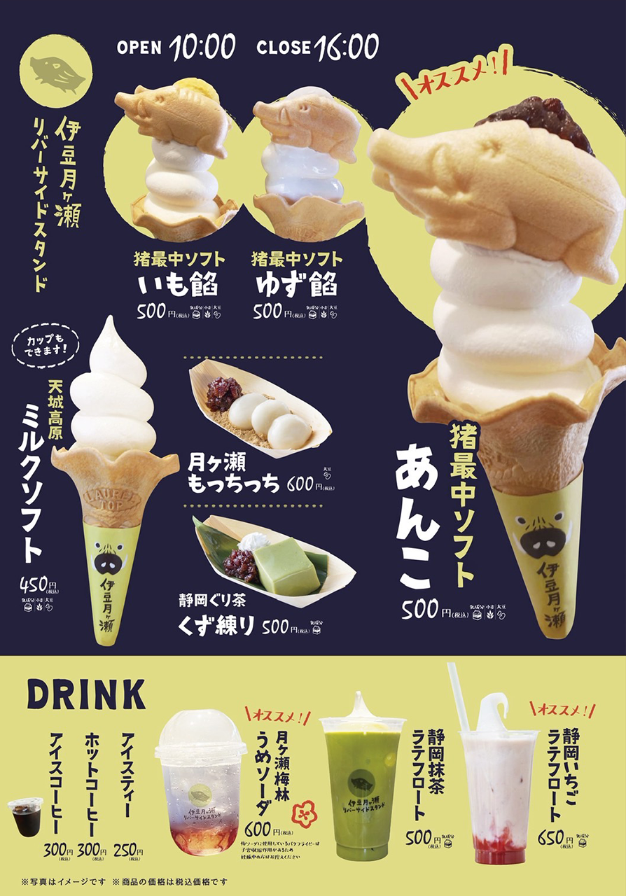 月ケ瀬リバーサイドスタンドメニュー
