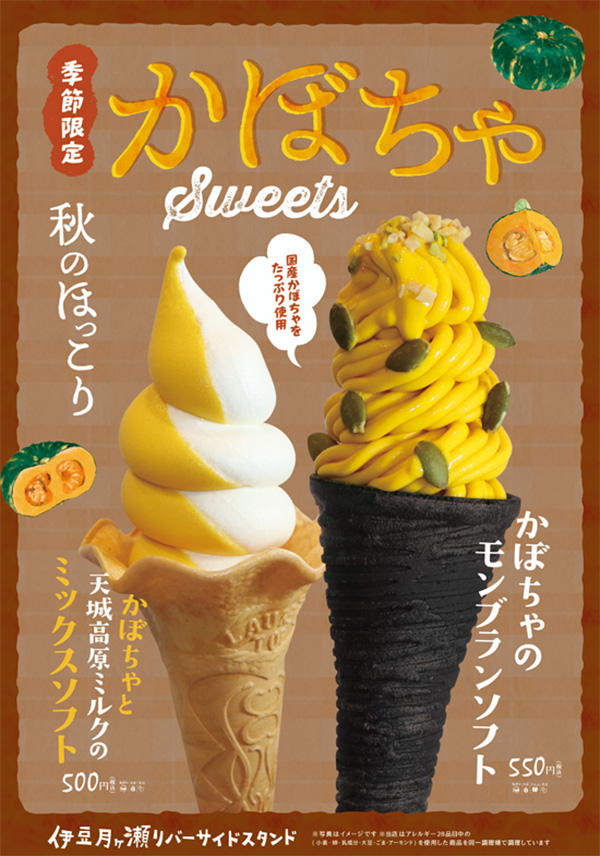 かぼちゃソフトフェア