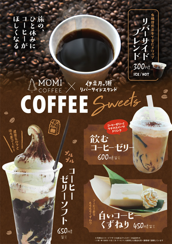 コーヒースイーツフェア