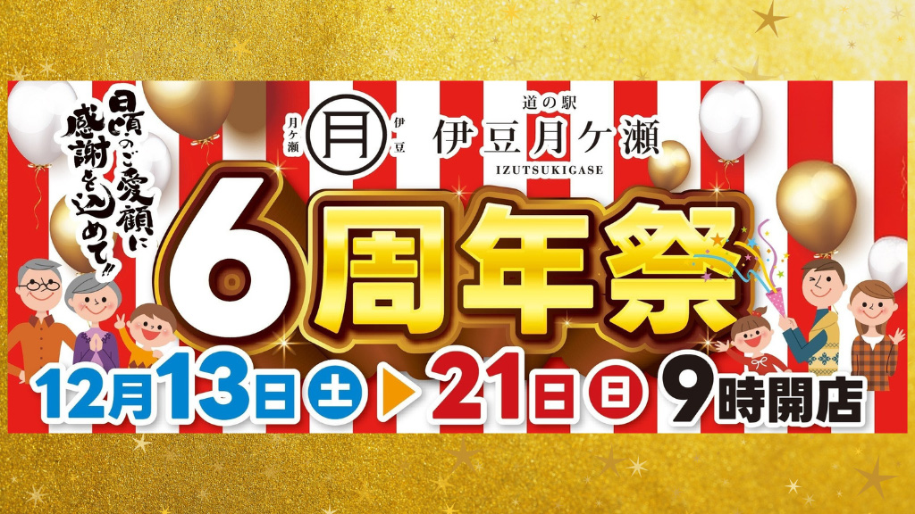 あまごの郷フェア