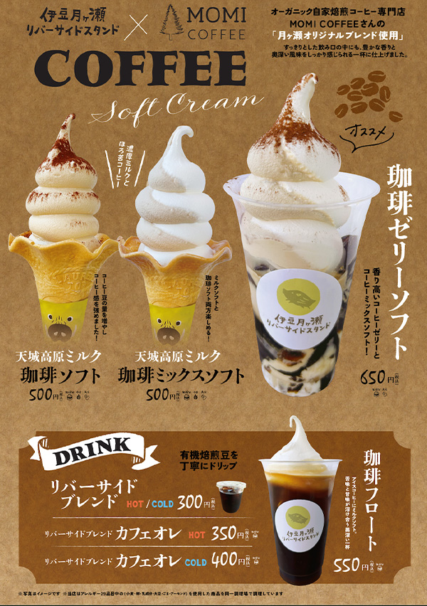 月ケ瀬リバーサイドスタンド×MOMI COFFEEのコラボ
                  香る、ひとくち。初夏のコーヒースイーツフェア