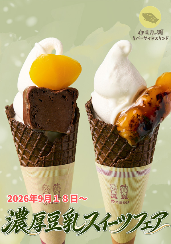 秋の味覚　凡道留（ぼんどーる）コラボ「豆乳フェア」