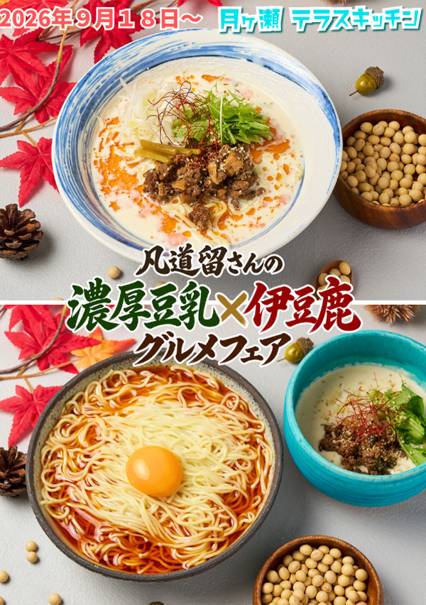 豆乳フェア