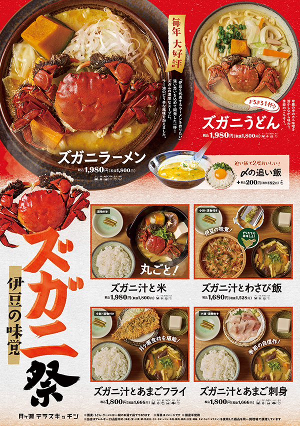 ズガニの駅月ケ瀬「ズガニ祭り」