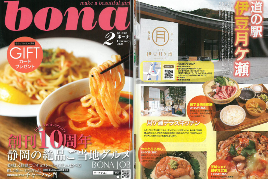 「bona2月号」でご紹介いただきました。