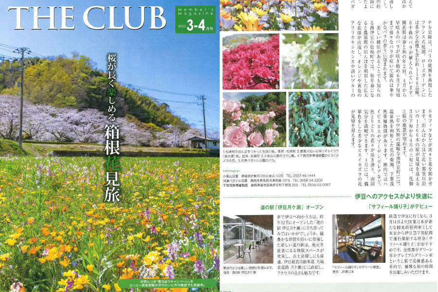 「THE CLUB 2020年3-4月号」でご紹介いただきました。