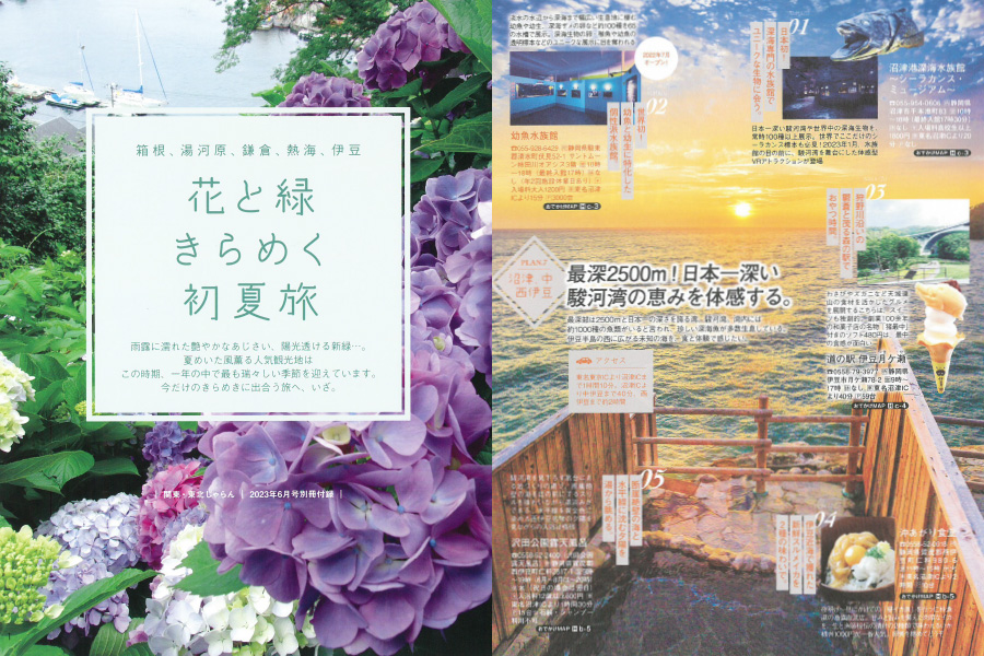 「関東東北 じゃらん6月号 別冊付録」でご紹介いただきました。