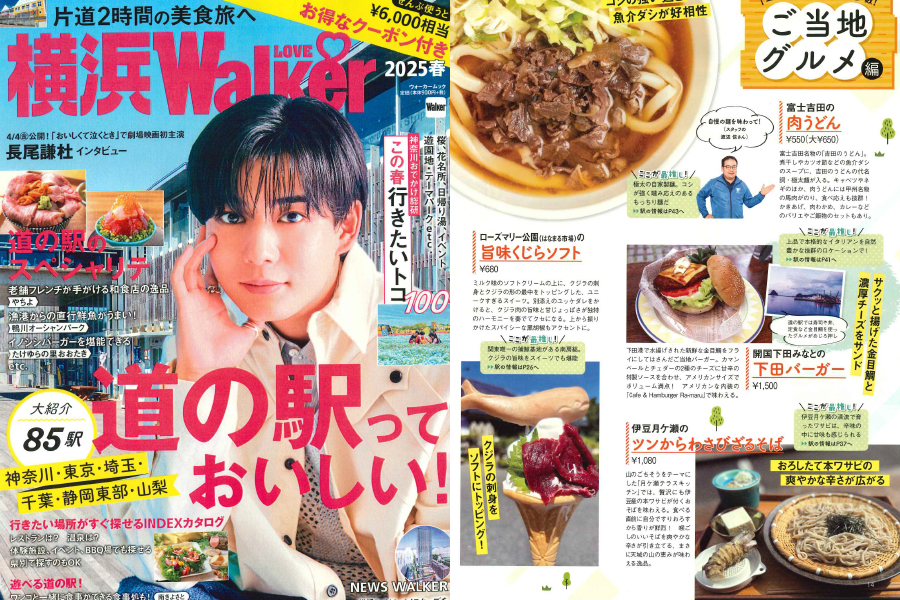 横浜LOVE Walker