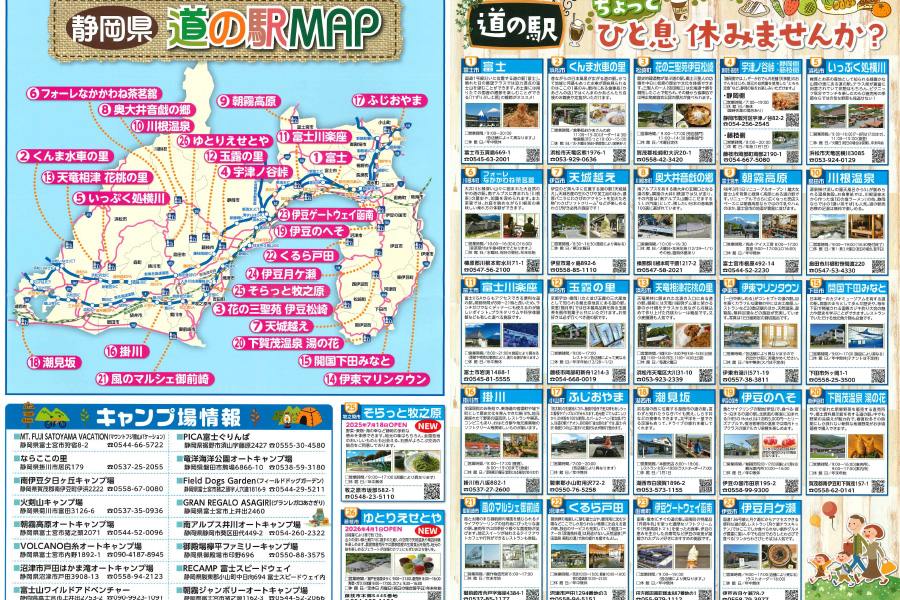 株式会社 心美「静岡県 道の駅MAP」でご紹介いただきました。