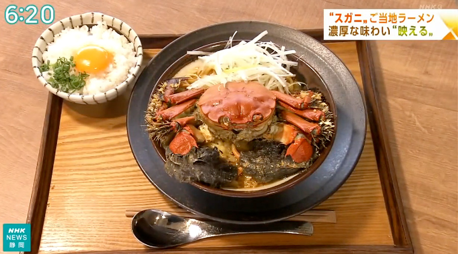 NHK静岡「たっぷり静岡」