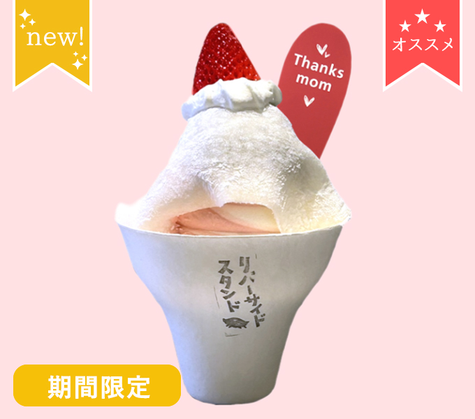 期間限定【母の日】静岡いちごの大福ソフト