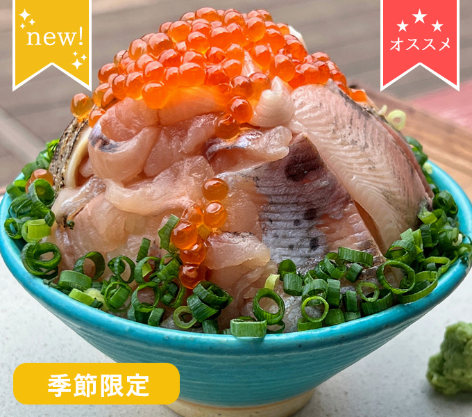 あなたと越えたい　あまご山丼