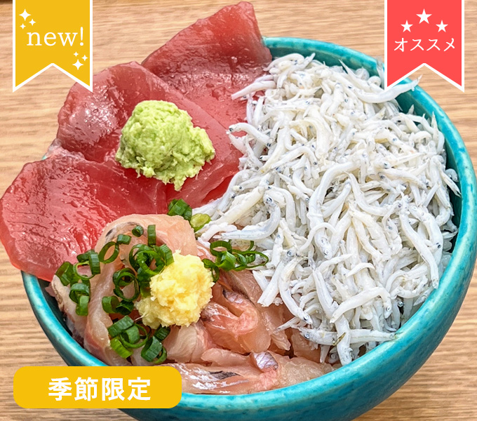 川のおさかなと海のおさかな丼