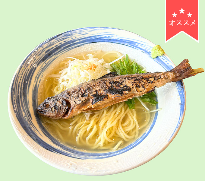 あまご越えラーメン