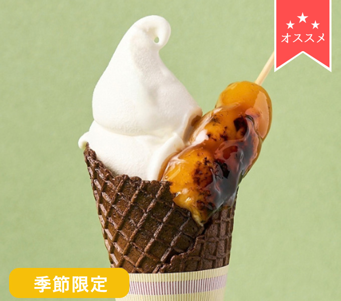 みたらし団子豆乳ソフト