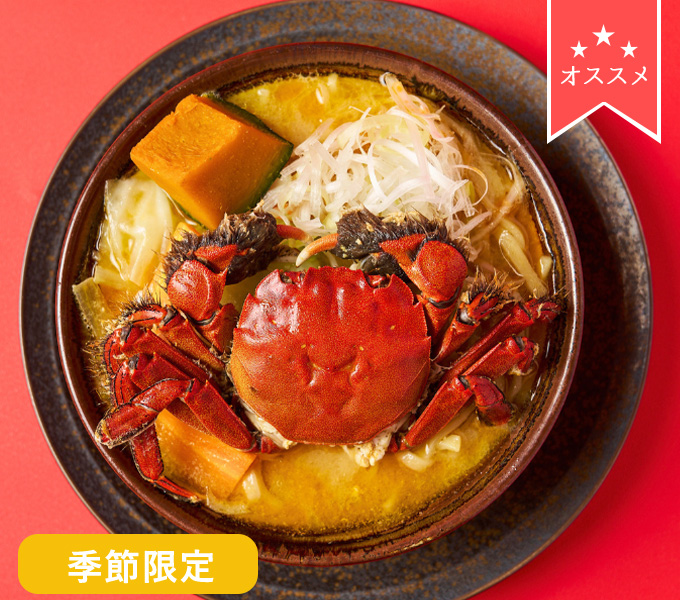 ズガニラーメン