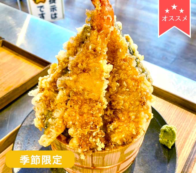 月ケ瀬頂上天丼