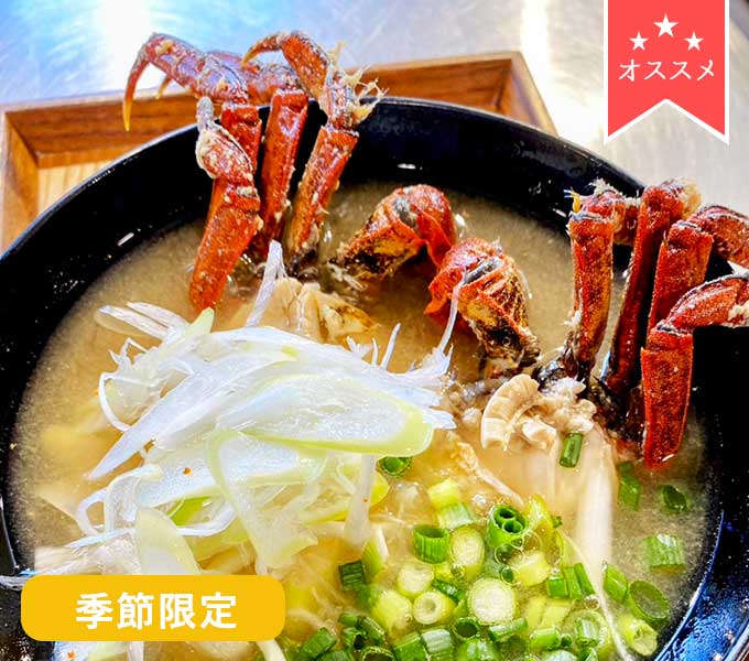 単品　ズガニ味噌汁