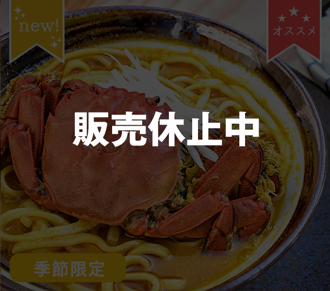 ズガニラーメン