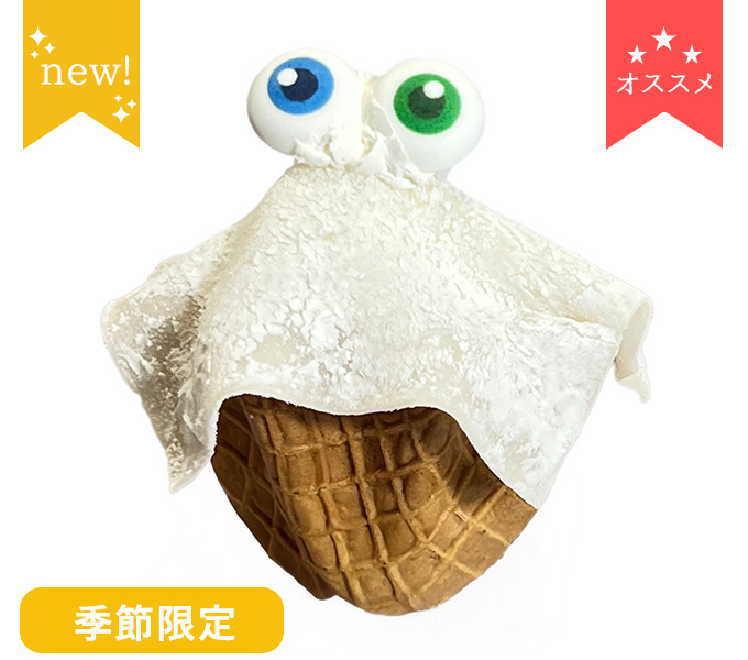 パンプキンおばけソフト