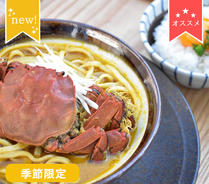 ズガニラーメン