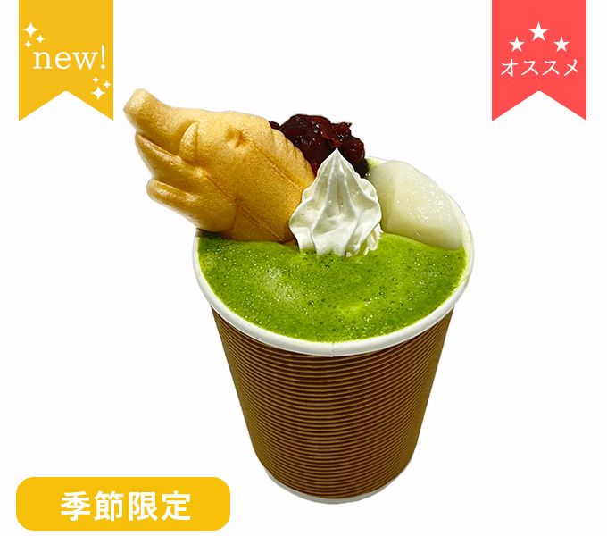 いのしし湯ったり抹茶ラテ(温)