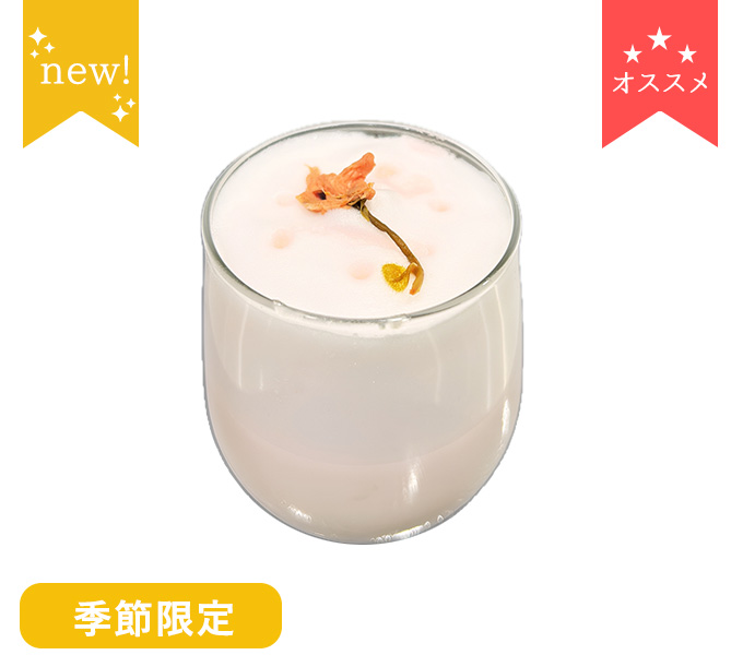 甘酒ラテ さくら(温/冷)