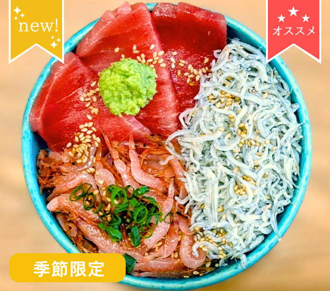  まぐエビしらす丼