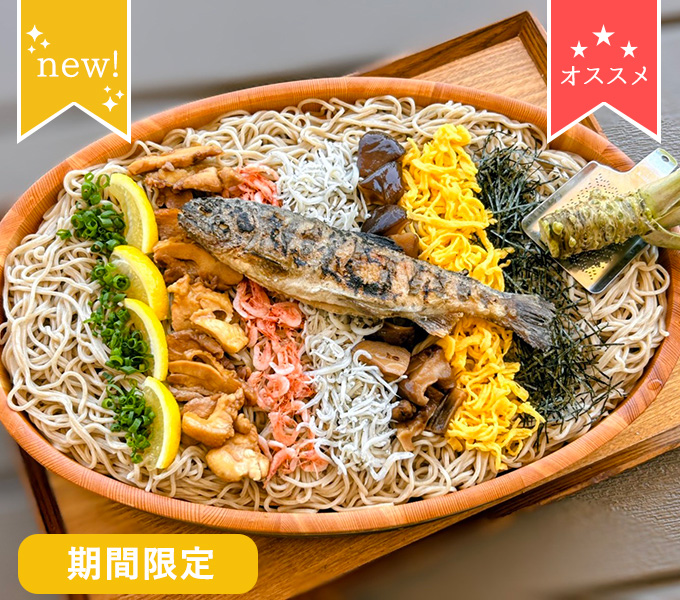 月ケ瀬 清流の恵み蕎麦