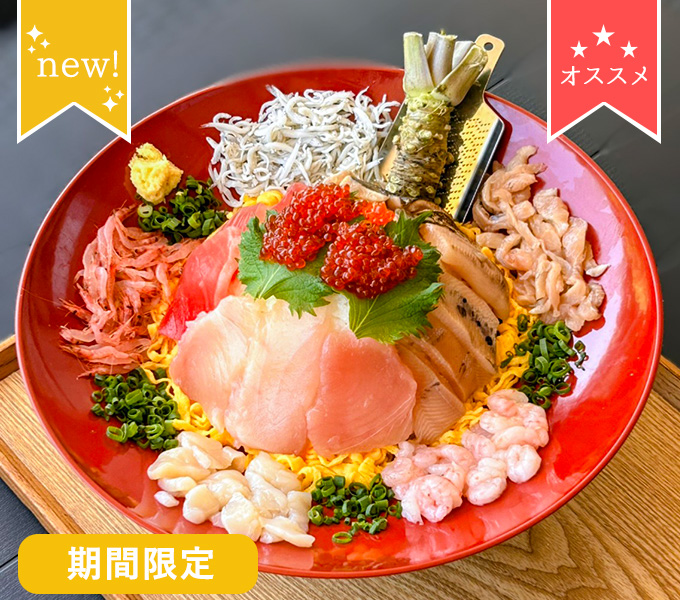 あまご山絶景丼