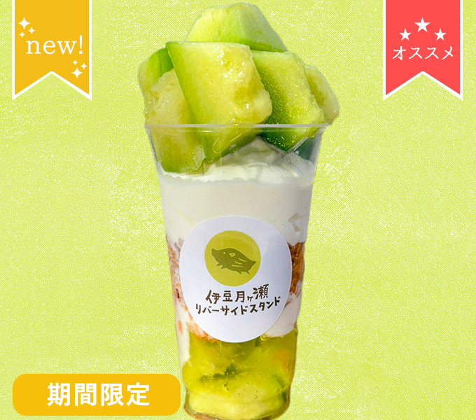 ごろごろメロンパフェ