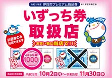 ふじのくに 旅行割引&地域クーポン